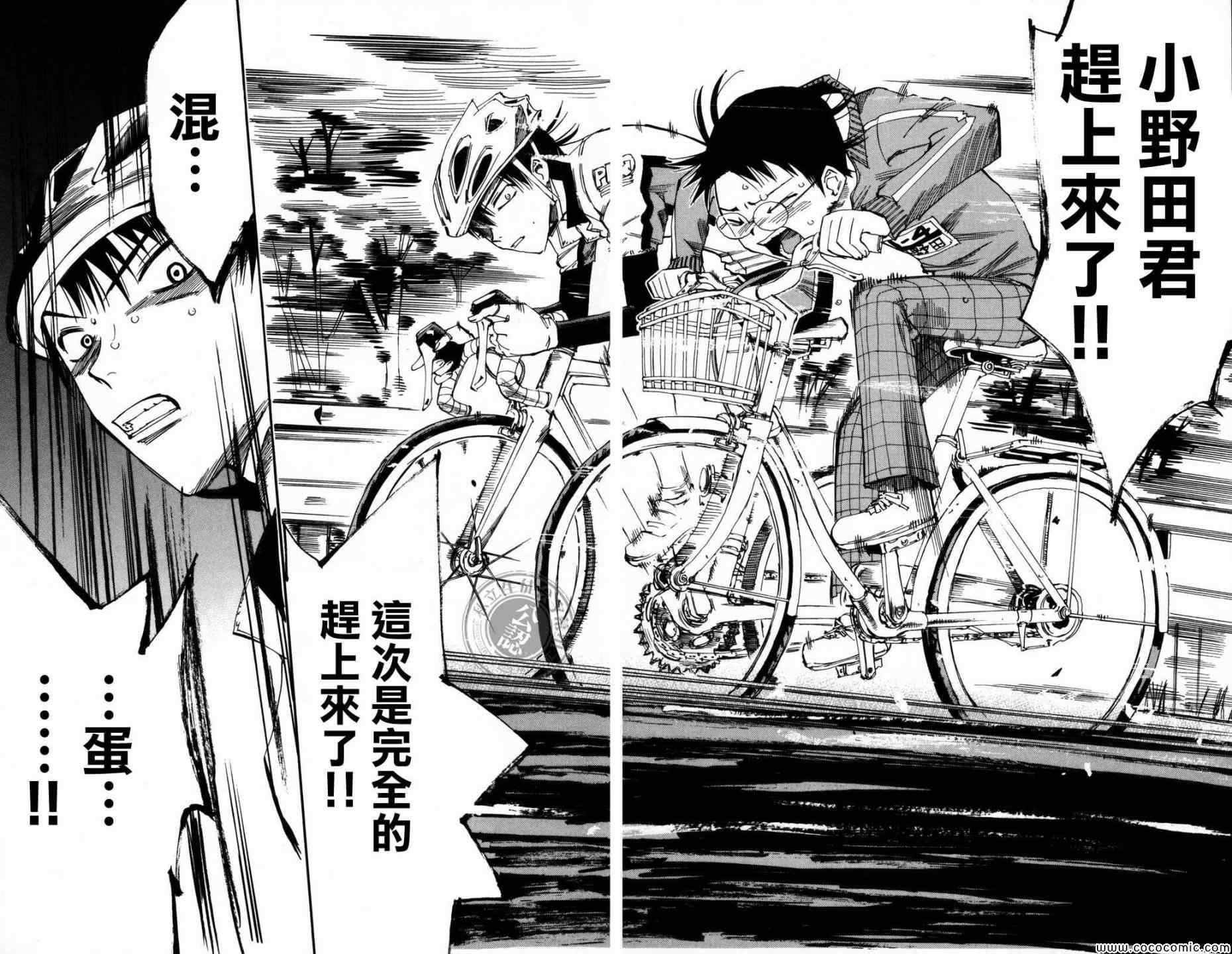 《飙速宅男 SPARE BIKE》漫画最新章节第8话免费下拉式在线观看章节第【13】张图片