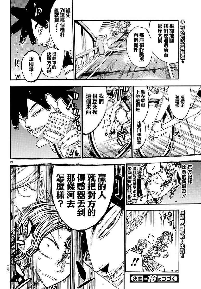 《飙速宅男 SPARE BIKE》漫画最新章节第438话免费下拉式在线观看章节第【20】张图片