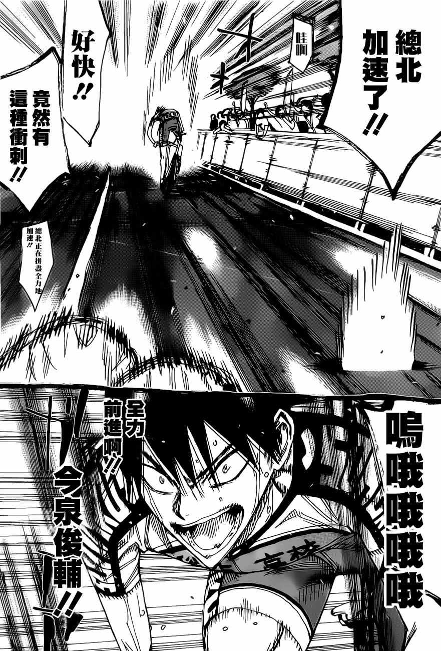 《飙速宅男 SPARE BIKE》漫画最新章节第409话免费下拉式在线观看章节第【17】张图片