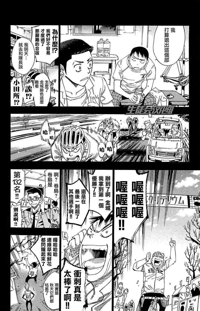 《飙速宅男 SPARE BIKE》漫画最新章节第187话免费下拉式在线观看章节第【12】张图片