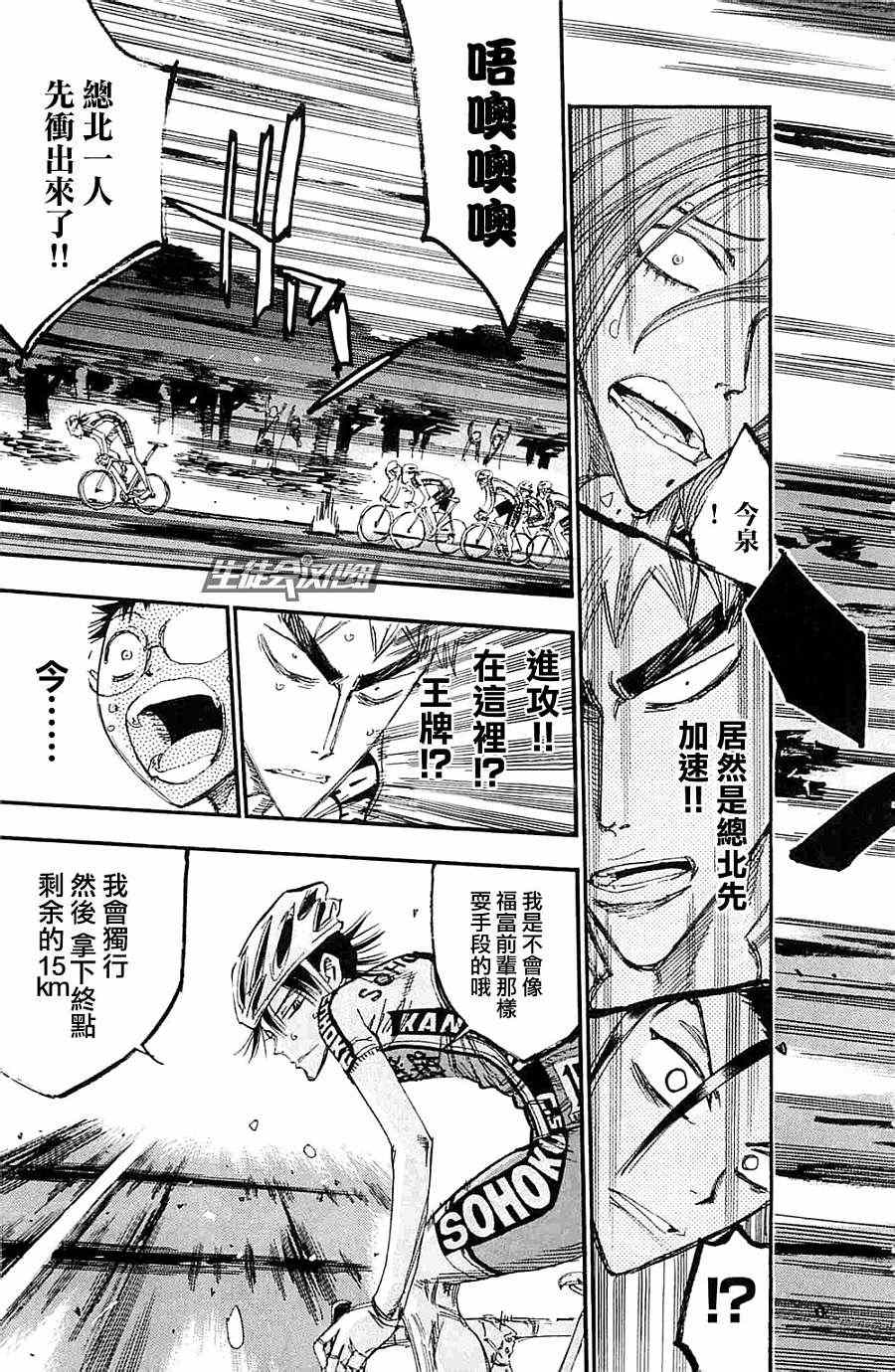 《飙速宅男 SPARE BIKE》漫画最新章节第197话免费下拉式在线观看章节第【11】张图片