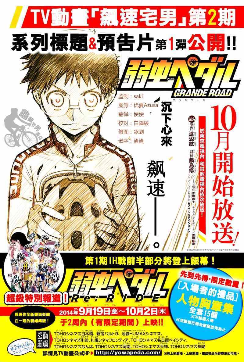 《飙速宅男 SPARE BIKE》漫画最新章节第315话免费下拉式在线观看章节第【2】张图片