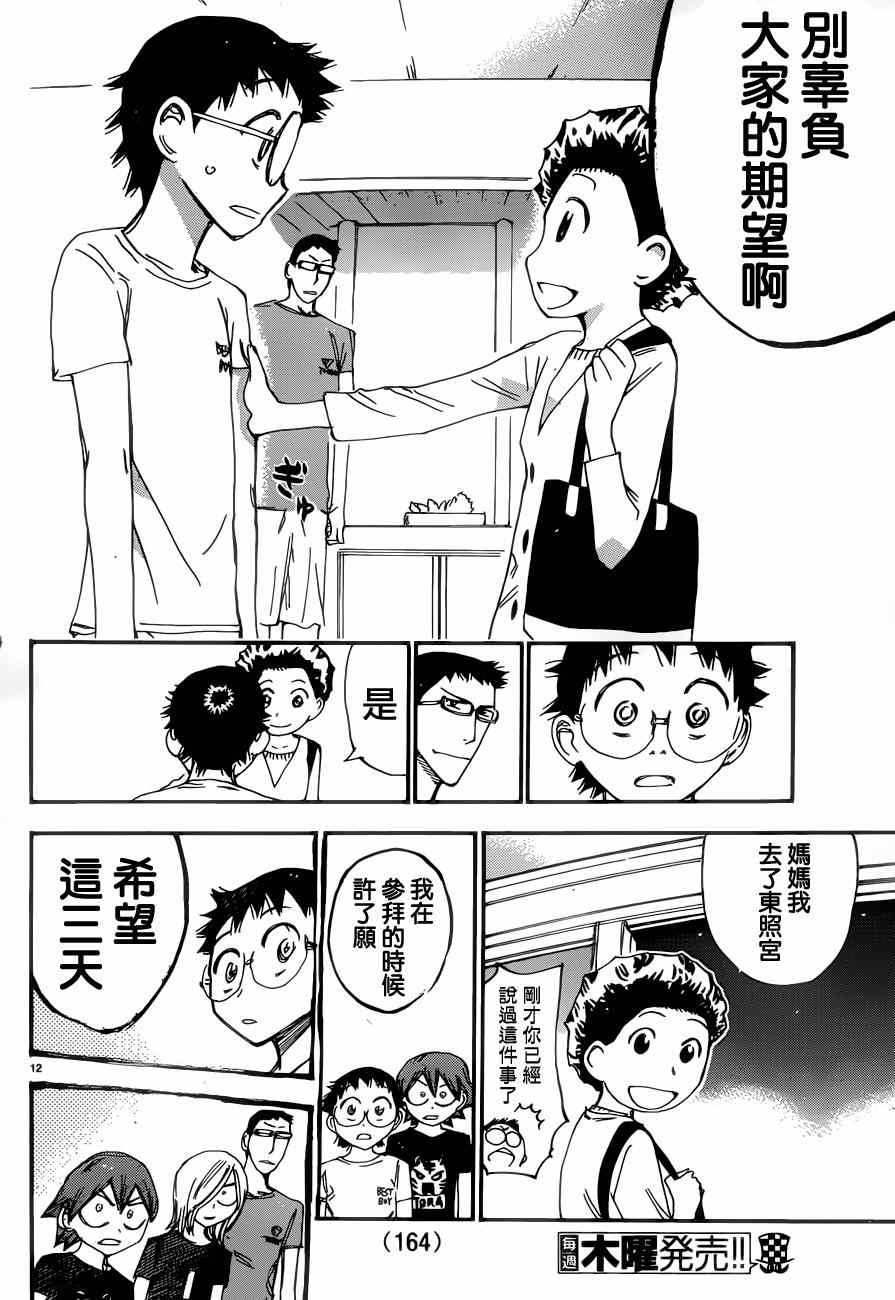 《飙速宅男 SPARE BIKE》漫画最新章节第353话免费下拉式在线观看章节第【11】张图片