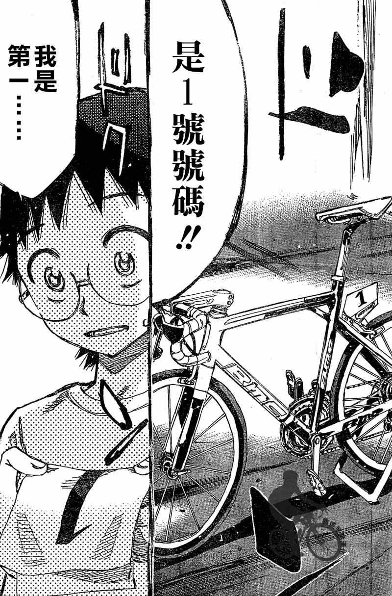 《飙速宅男 SPARE BIKE》漫画最新章节第296话免费下拉式在线观看章节第【11】张图片