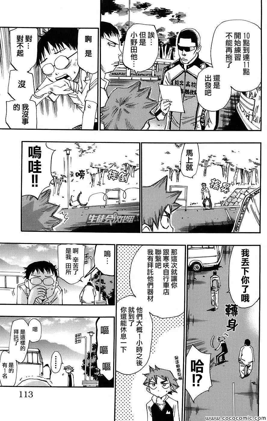 《飙速宅男 SPARE BIKE》漫画最新章节第40话免费下拉式在线观看章节第【7】张图片