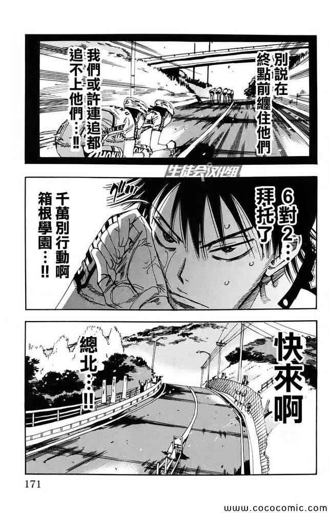 《飙速宅男 SPARE BIKE》漫画最新章节第119话免费下拉式在线观看章节第【9】张图片