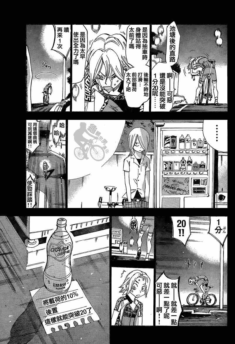 《飙速宅男 SPARE BIKE》漫画最新章节第306话免费下拉式在线观看章节第【11】张图片