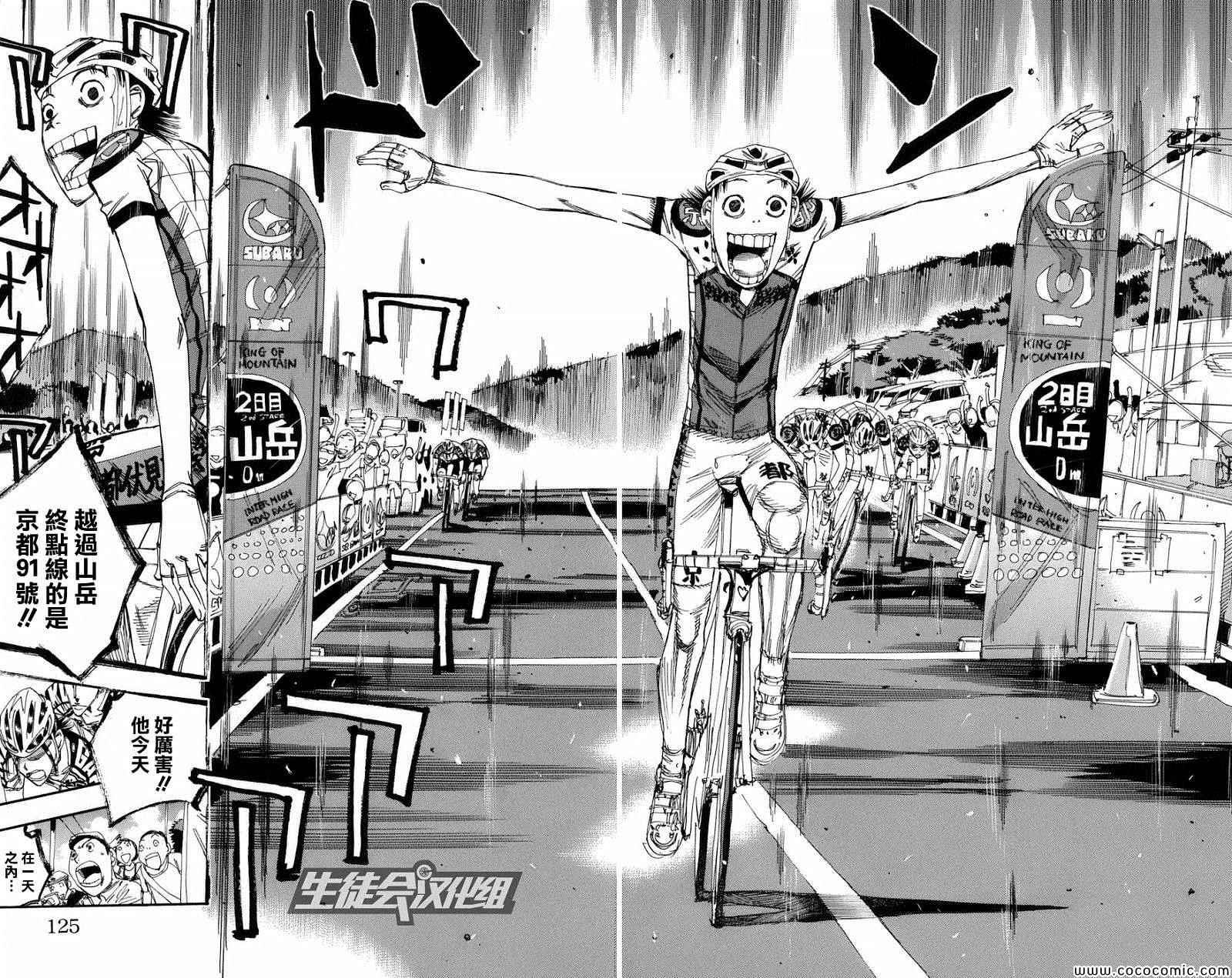 《飙速宅男 SPARE BIKE》漫画最新章节第134话免费下拉式在线观看章节第【16】张图片