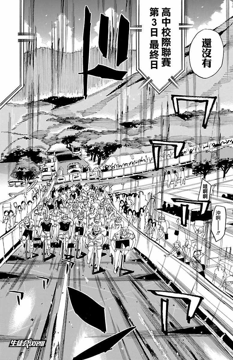 《飙速宅男 SPARE BIKE》漫画最新章节第428话免费下拉式在线观看章节第【16】张图片