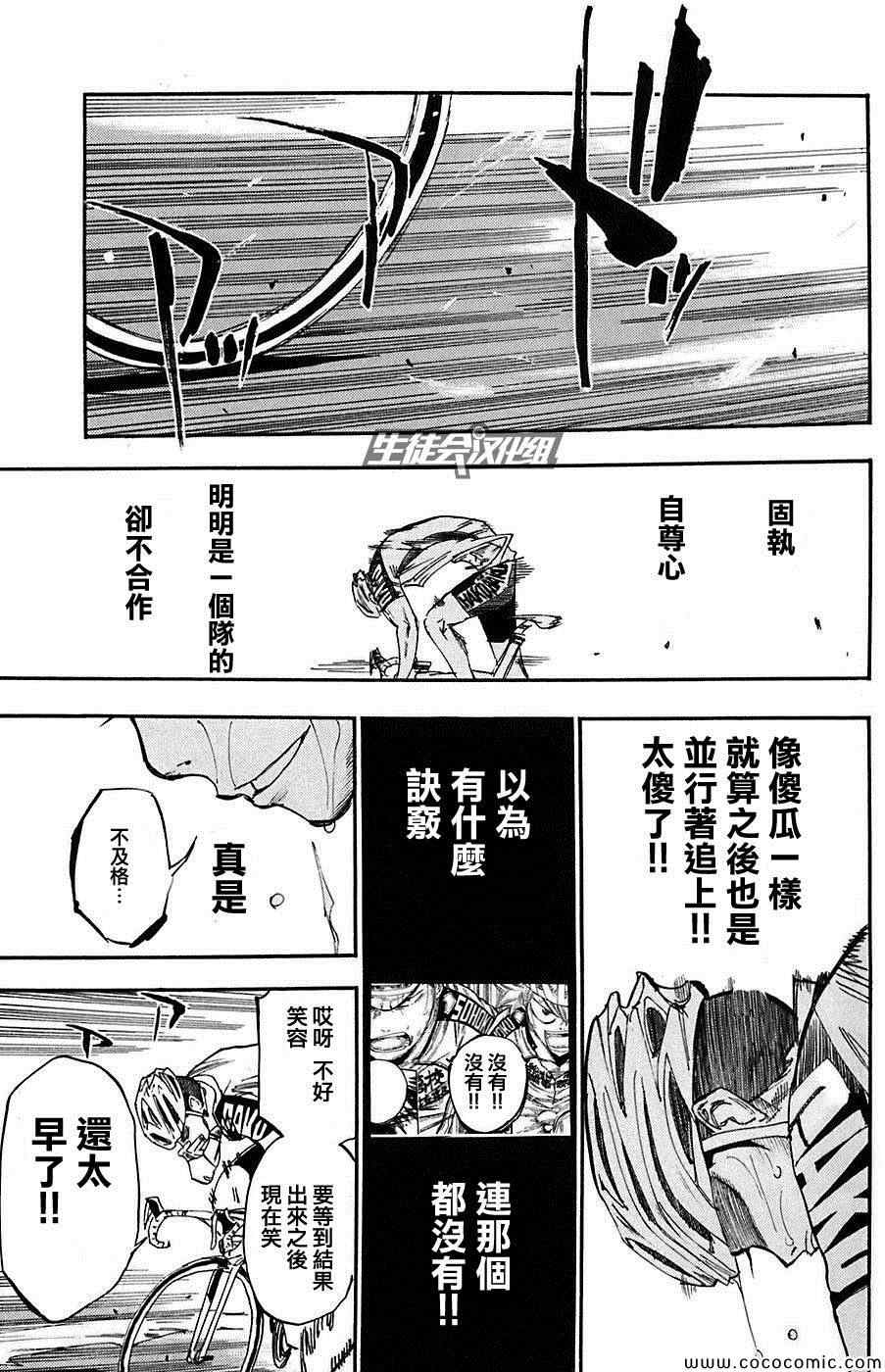 《飙速宅男 SPARE BIKE》漫画最新章节第80话免费下拉式在线观看章节第【10】张图片