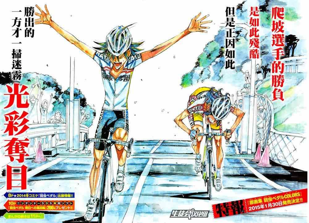 《飙速宅男 SPARE BIKE》漫画最新章节第331话免费下拉式在线观看章节第【3】张图片