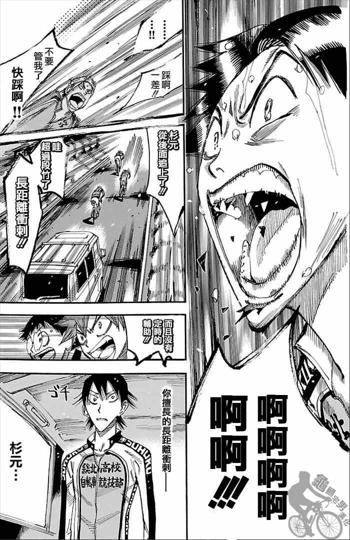 《飙速宅男 SPARE BIKE》漫画最新章节第272话免费下拉式在线观看章节第【9】张图片