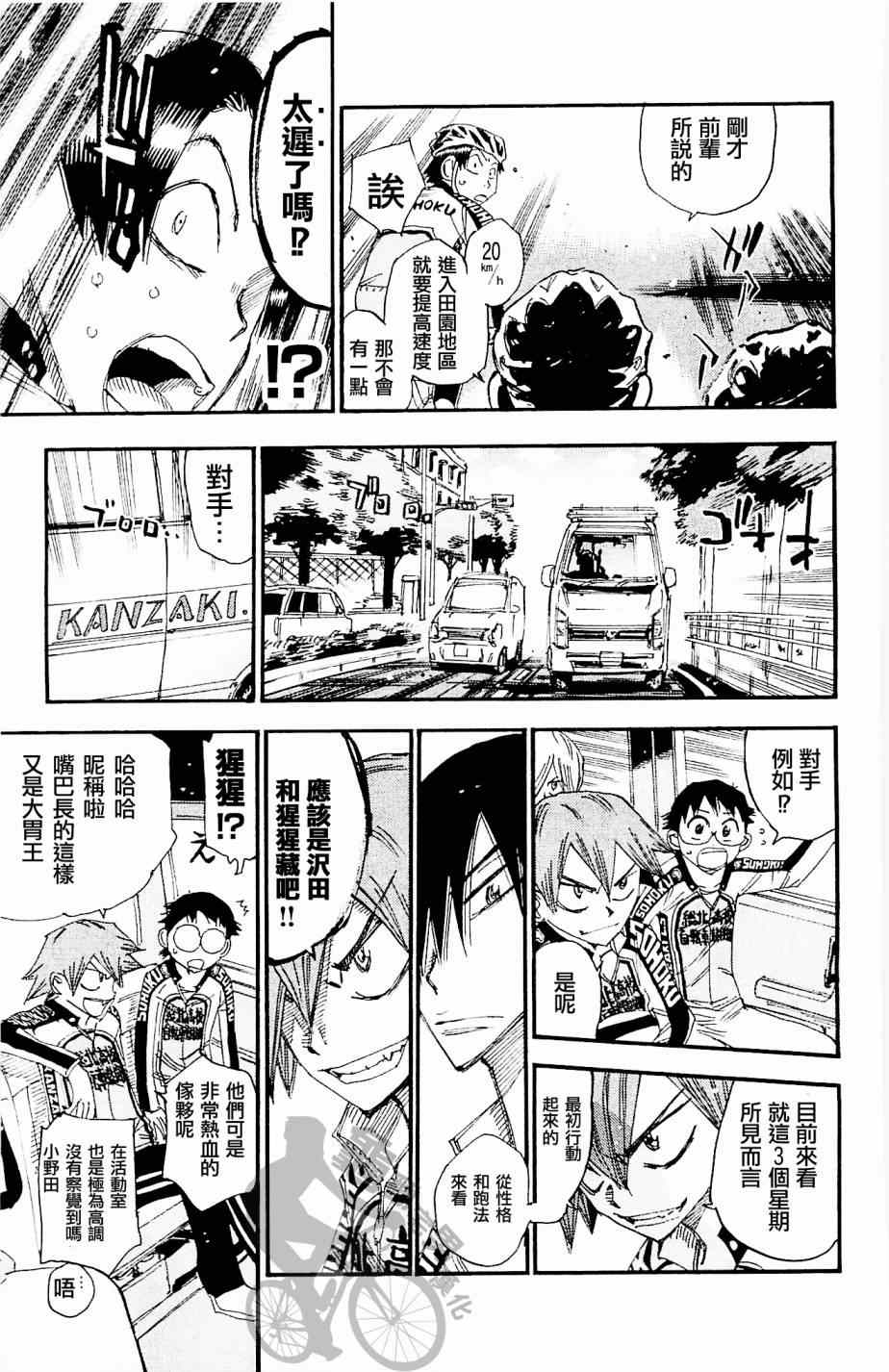 《飙速宅男 SPARE BIKE》漫画最新章节第265话免费下拉式在线观看章节第【9】张图片