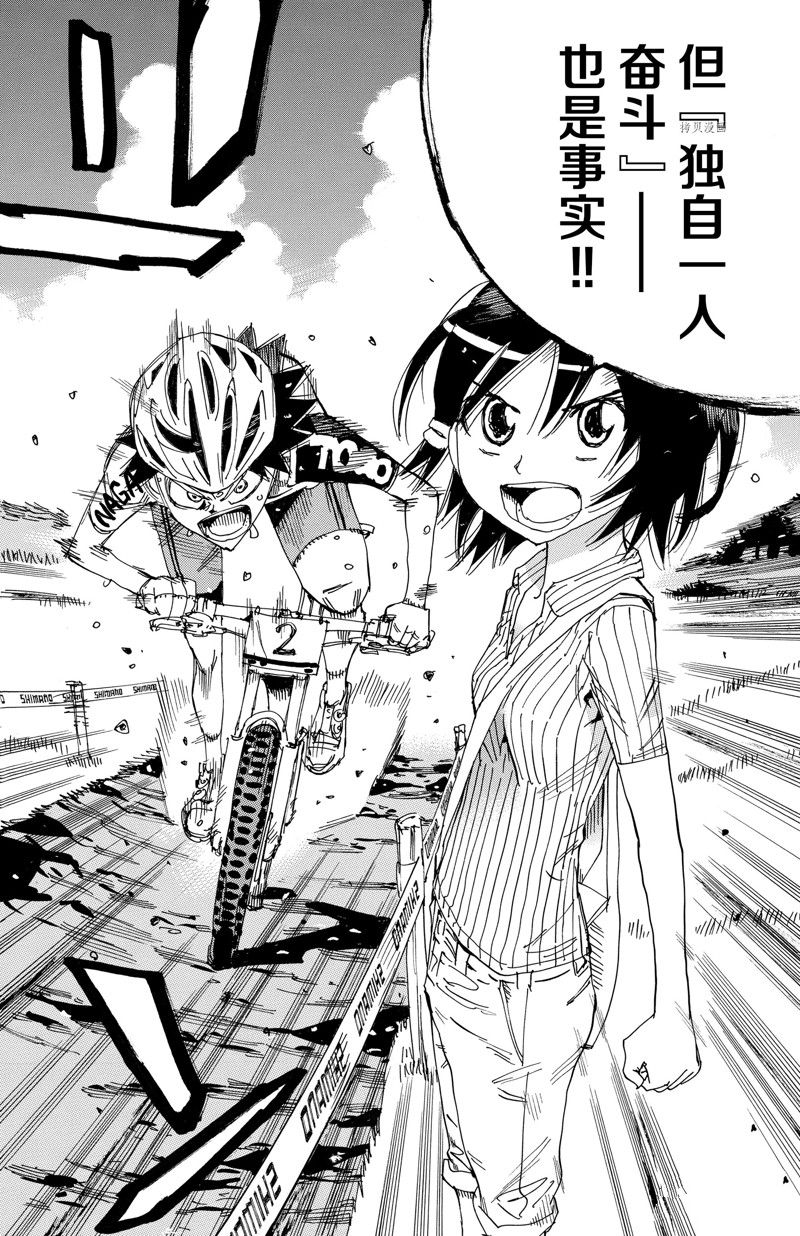 《飙速宅男 SPARE BIKE》漫画最新章节第572话免费下拉式在线观看章节第【21】张图片