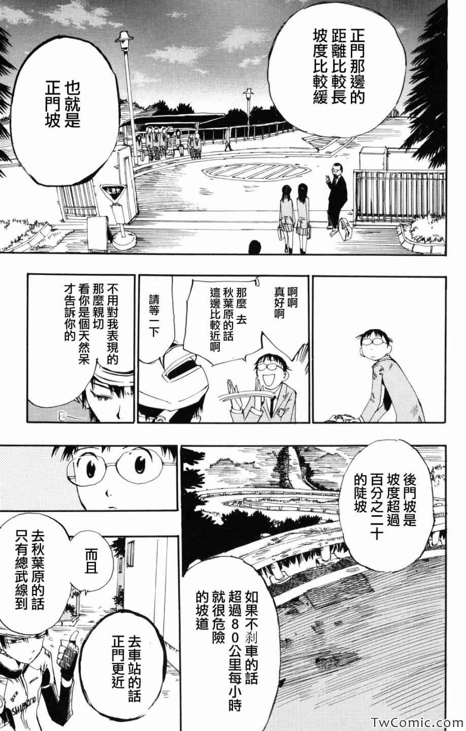 《飙速宅男 SPARE BIKE》漫画最新章节第1话免费下拉式在线观看章节第【36】张图片