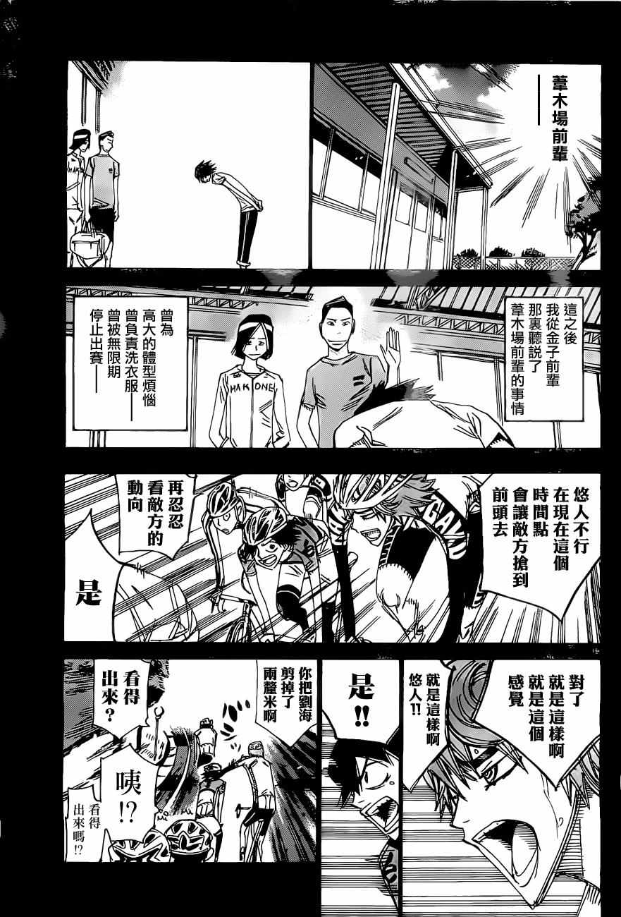 《飙速宅男 SPARE BIKE》漫画最新章节第405话免费下拉式在线观看章节第【18】张图片