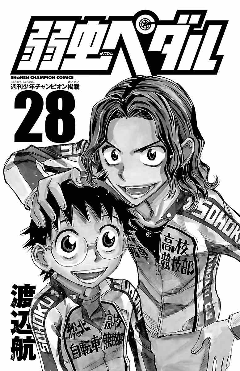 《飙速宅男 SPARE BIKE》漫画最新章节第235话免费下拉式在线观看章节第【2】张图片