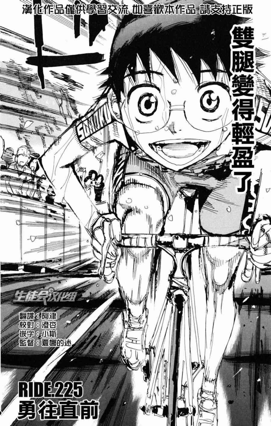 《飙速宅男 SPARE BIKE》漫画最新章节第225话免费下拉式在线观看章节第【4】张图片