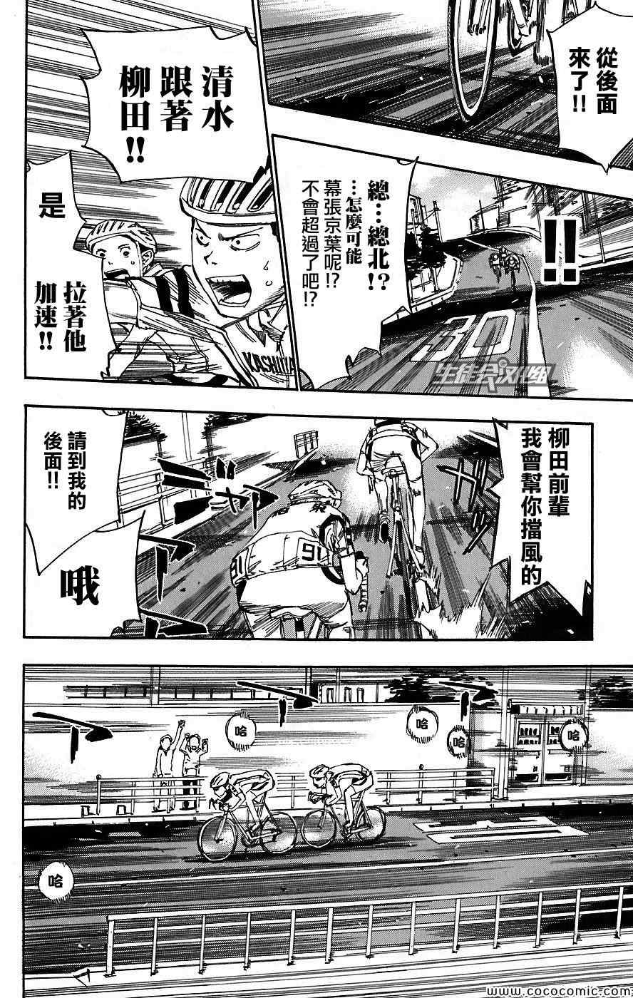 《飙速宅男 SPARE BIKE》漫画最新章节第39话免费下拉式在线观看章节第【3】张图片