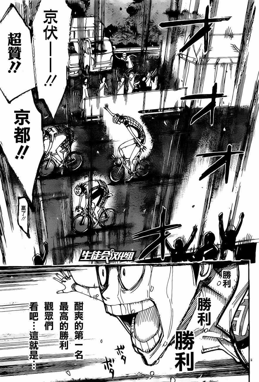 《飙速宅男 SPARE BIKE》漫画最新章节第415话免费下拉式在线观看章节第【6】张图片