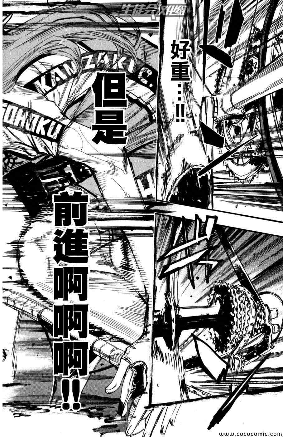 《飙速宅男 SPARE BIKE》漫画最新章节第100话免费下拉式在线观看章节第【5】张图片