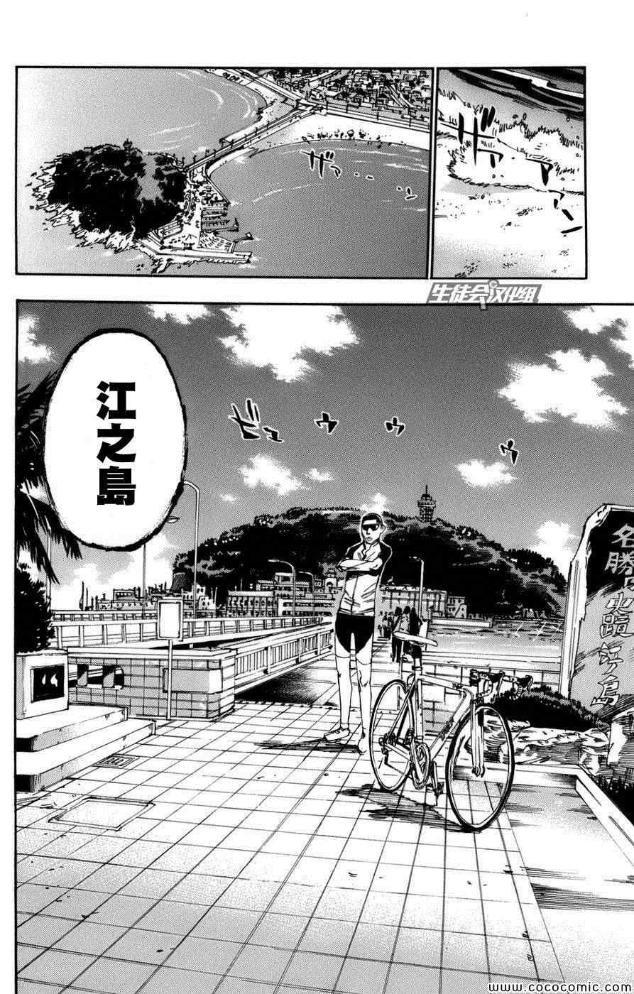 《飙速宅男 SPARE BIKE》漫画最新章节第66话免费下拉式在线观看章节第【26】张图片