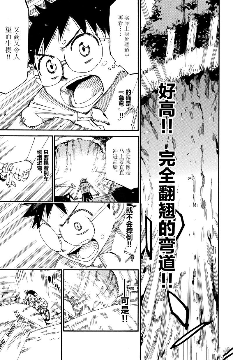 《飙速宅男 SPARE BIKE》漫画最新章节第585话免费下拉式在线观看章节第【11】张图片