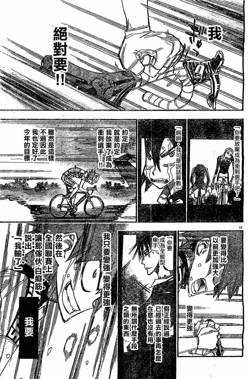 《飙速宅男 SPARE BIKE》漫画最新章节第292话免费下拉式在线观看章节第【11】张图片