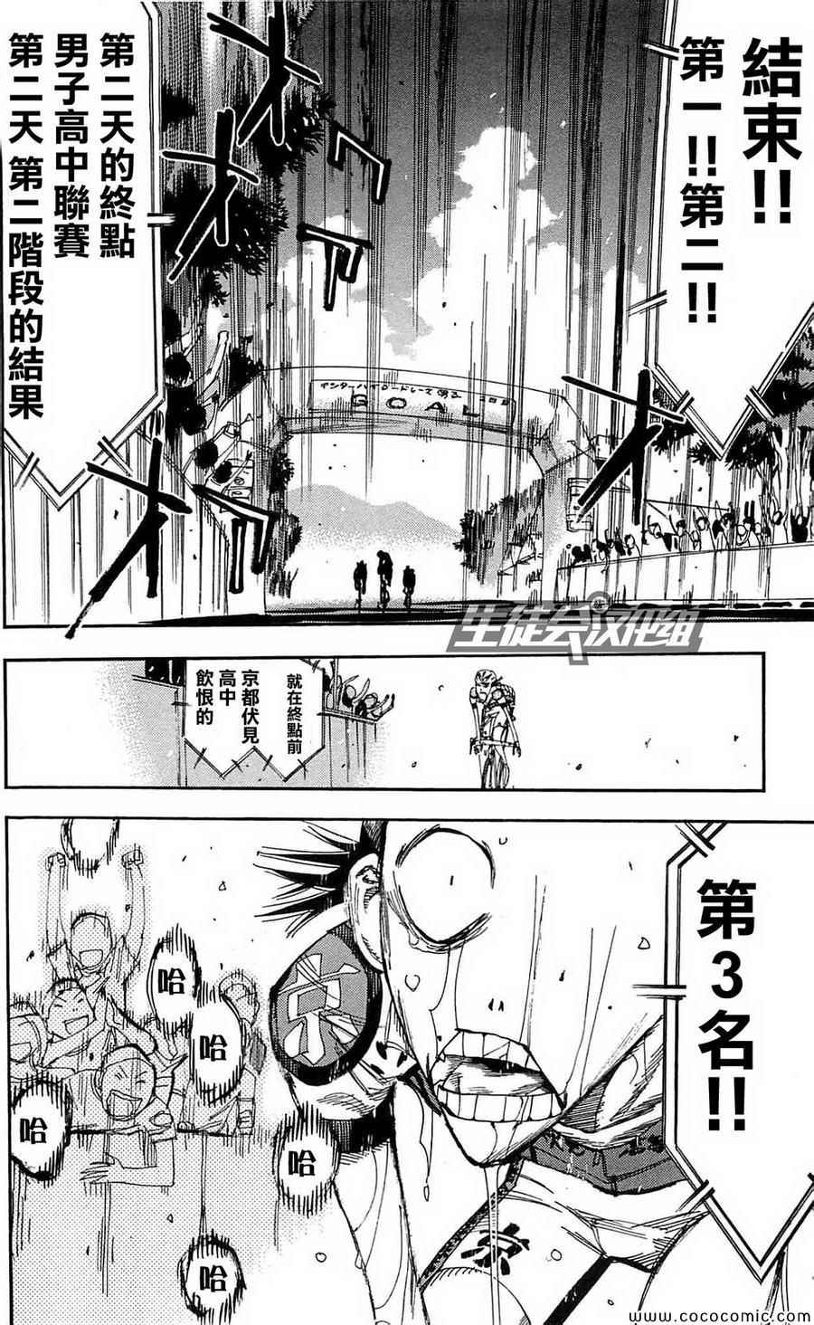 《飙速宅男 SPARE BIKE》漫画最新章节第153话免费下拉式在线观看章节第【19】张图片