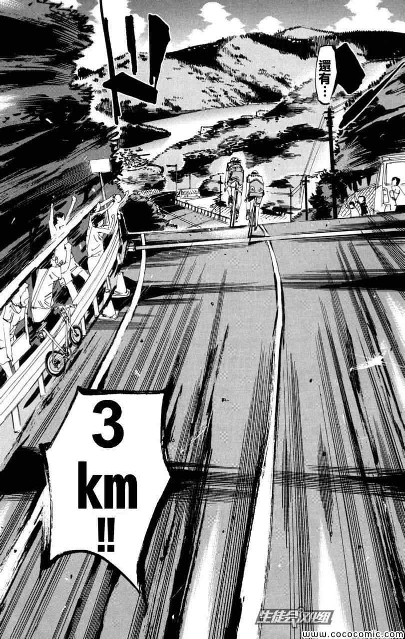 《飙速宅男 SPARE BIKE》漫画最新章节第102话免费下拉式在线观看章节第【17】张图片