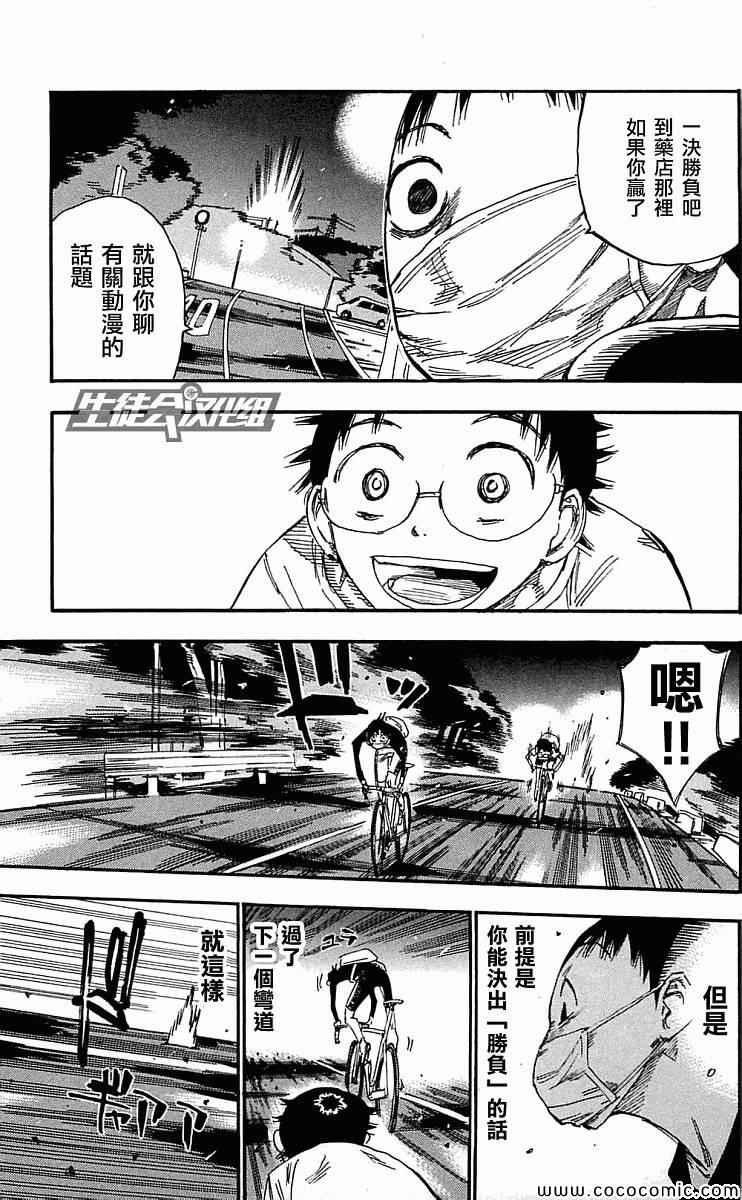 《飙速宅男 SPARE BIKE》漫画最新章节第157话免费下拉式在线观看章节第【3】张图片