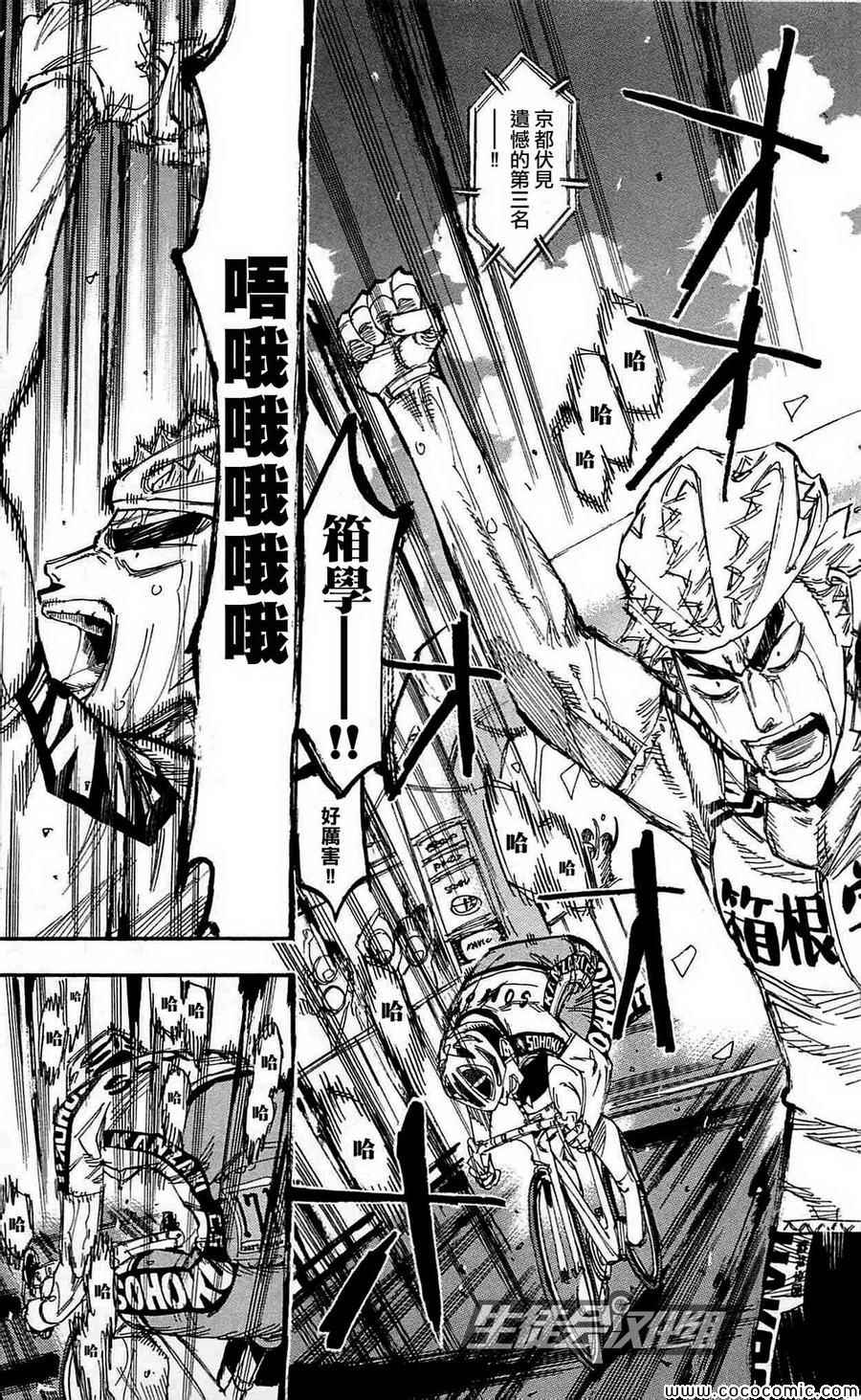 《飙速宅男 SPARE BIKE》漫画最新章节第154话免费下拉式在线观看章节第【10】张图片