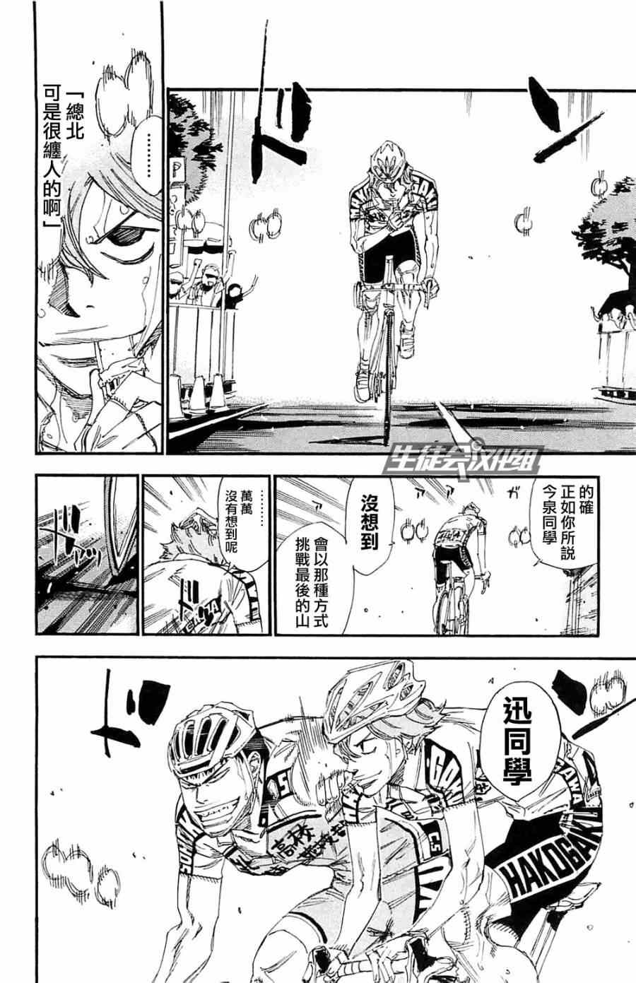 《飙速宅男 SPARE BIKE》漫画最新章节第191话免费下拉式在线观看章节第【5】张图片