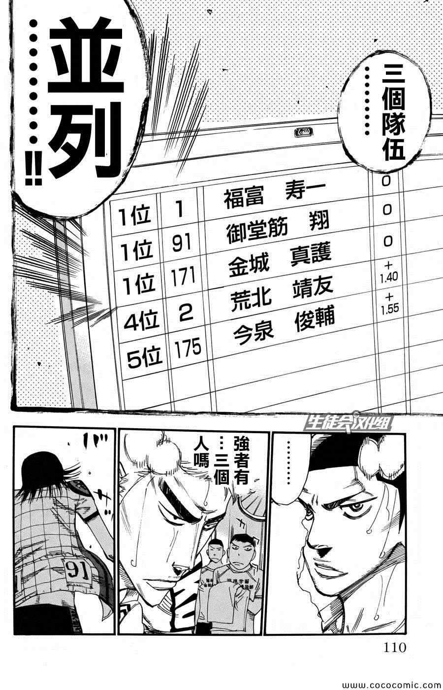 《飙速宅男 SPARE BIKE》漫画最新章节第108话免费下拉式在线观看章节第【18】张图片