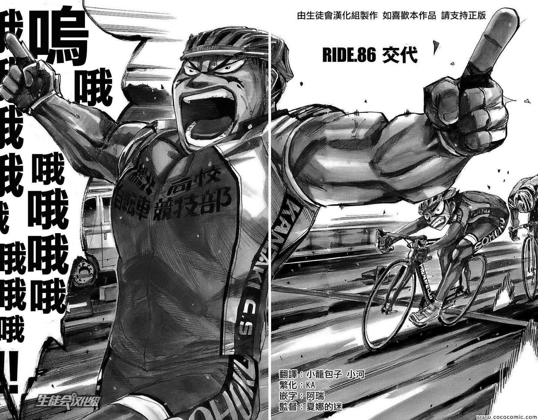 《飙速宅男 SPARE BIKE》漫画最新章节第86话免费下拉式在线观看章节第【2】张图片