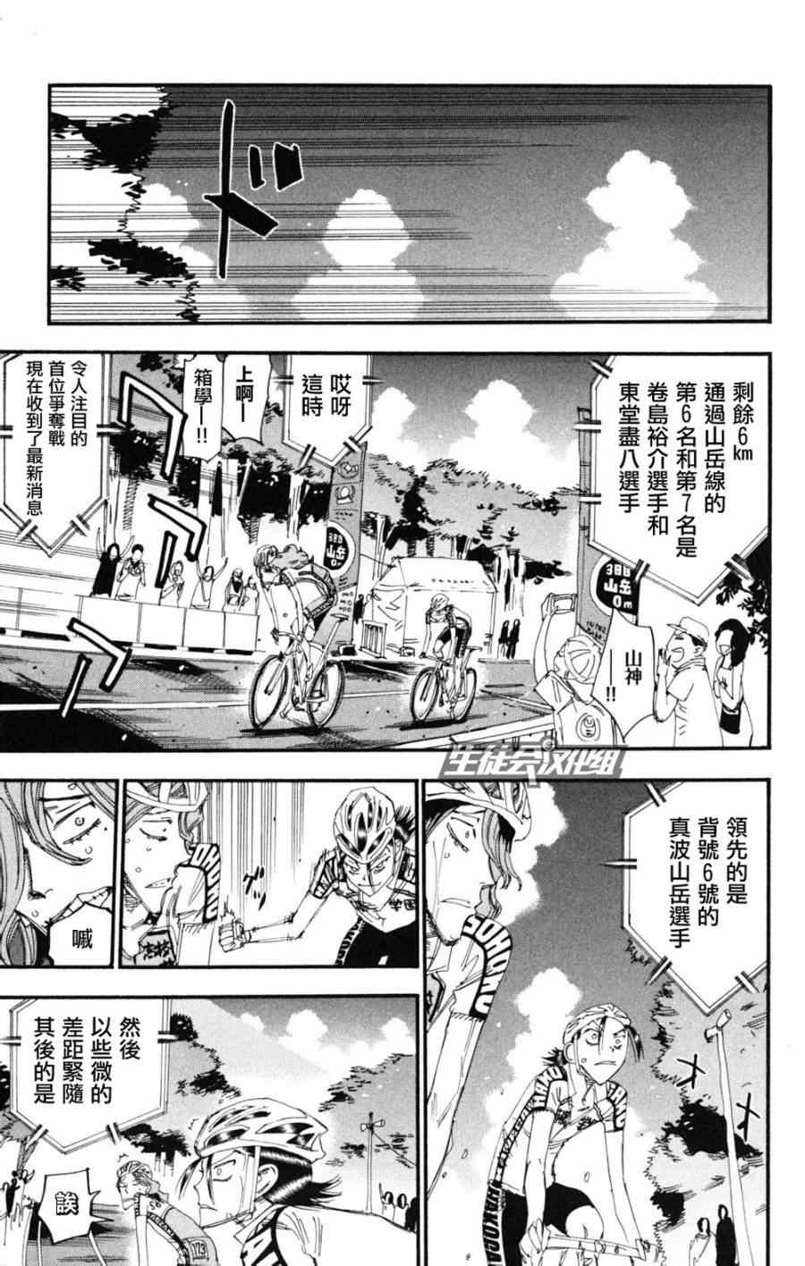 《飙速宅男 SPARE BIKE》漫画最新章节第218话免费下拉式在线观看章节第【11】张图片