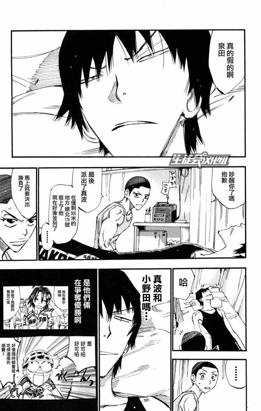 《飙速宅男 SPARE BIKE》漫画最新章节第229话免费下拉式在线观看章节第【7】张图片