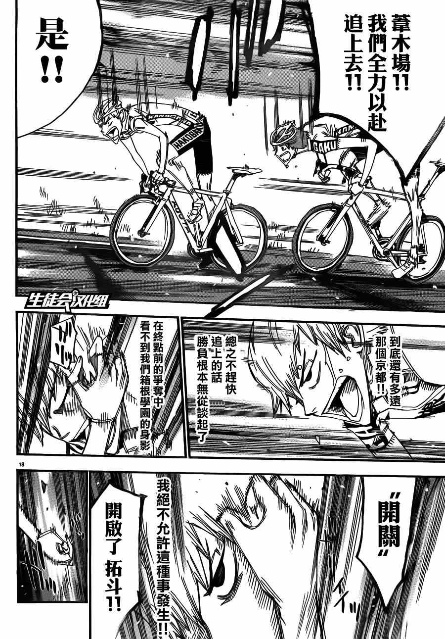 《飙速宅男 SPARE BIKE》漫画最新章节第341话免费下拉式在线观看章节第【16】张图片