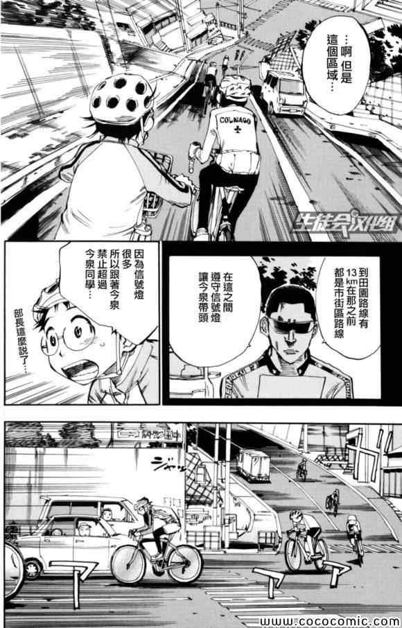 《飙速宅男 SPARE BIKE》漫画最新章节第17话免费下拉式在线观看章节第【12】张图片