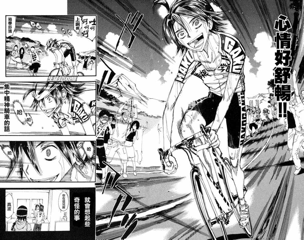 《飙速宅男 SPARE BIKE》漫画最新章节第221话免费下拉式在线观看章节第【10】张图片