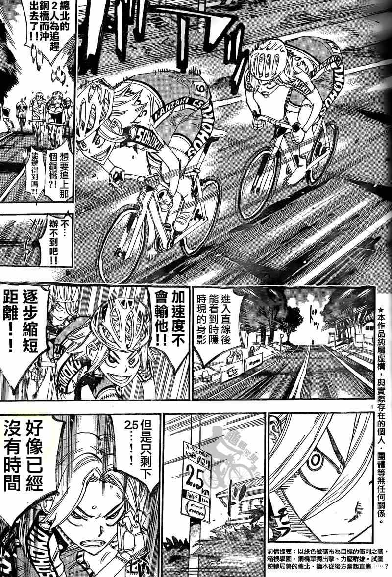 《飙速宅男 SPARE BIKE》漫画最新章节第306话免费下拉式在线观看章节第【5】张图片