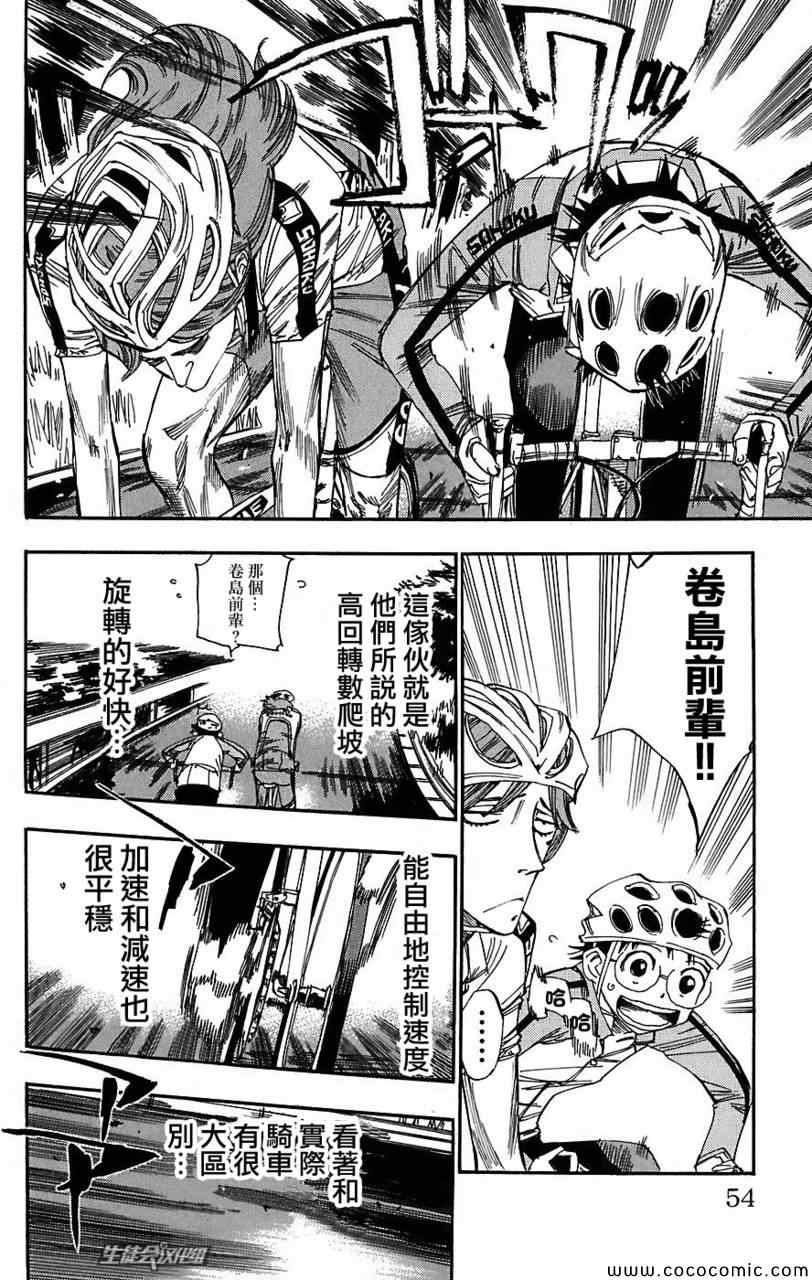 《飙速宅男 SPARE BIKE》漫画最新章节第37话免费下拉式在线观看章节第【8】张图片