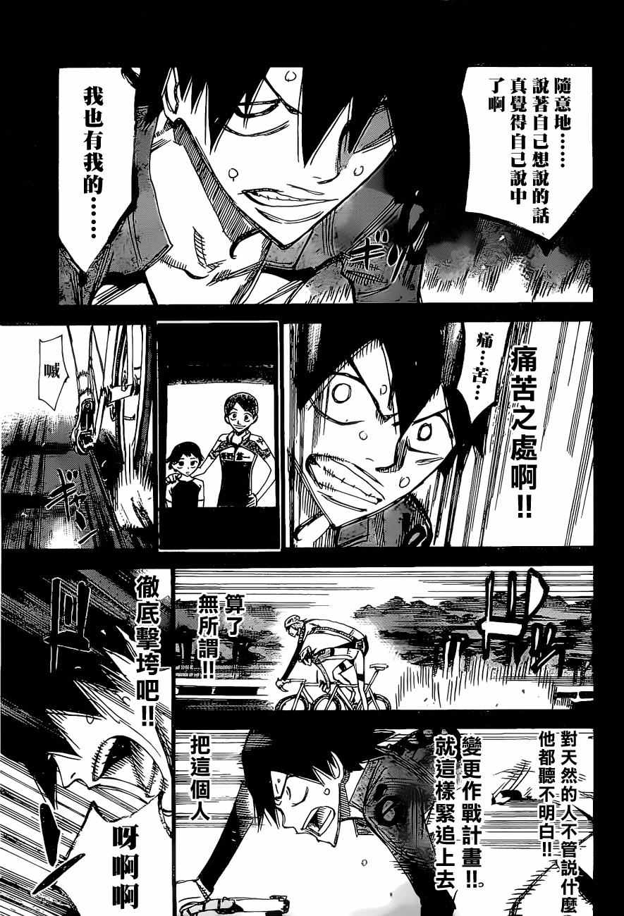 《飙速宅男 SPARE BIKE》漫画最新章节第405话免费下拉式在线观看章节第【9】张图片