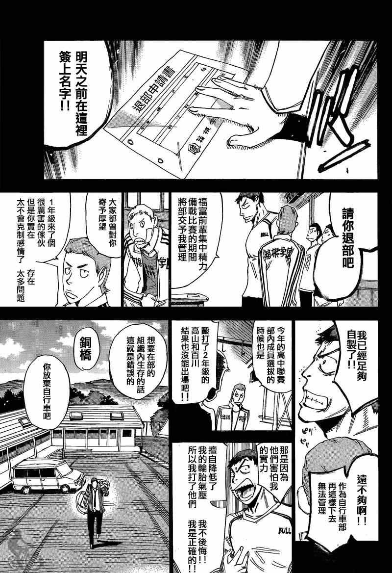 《飙速宅男 SPARE BIKE》漫画最新章节第307话免费下拉式在线观看章节第【3】张图片