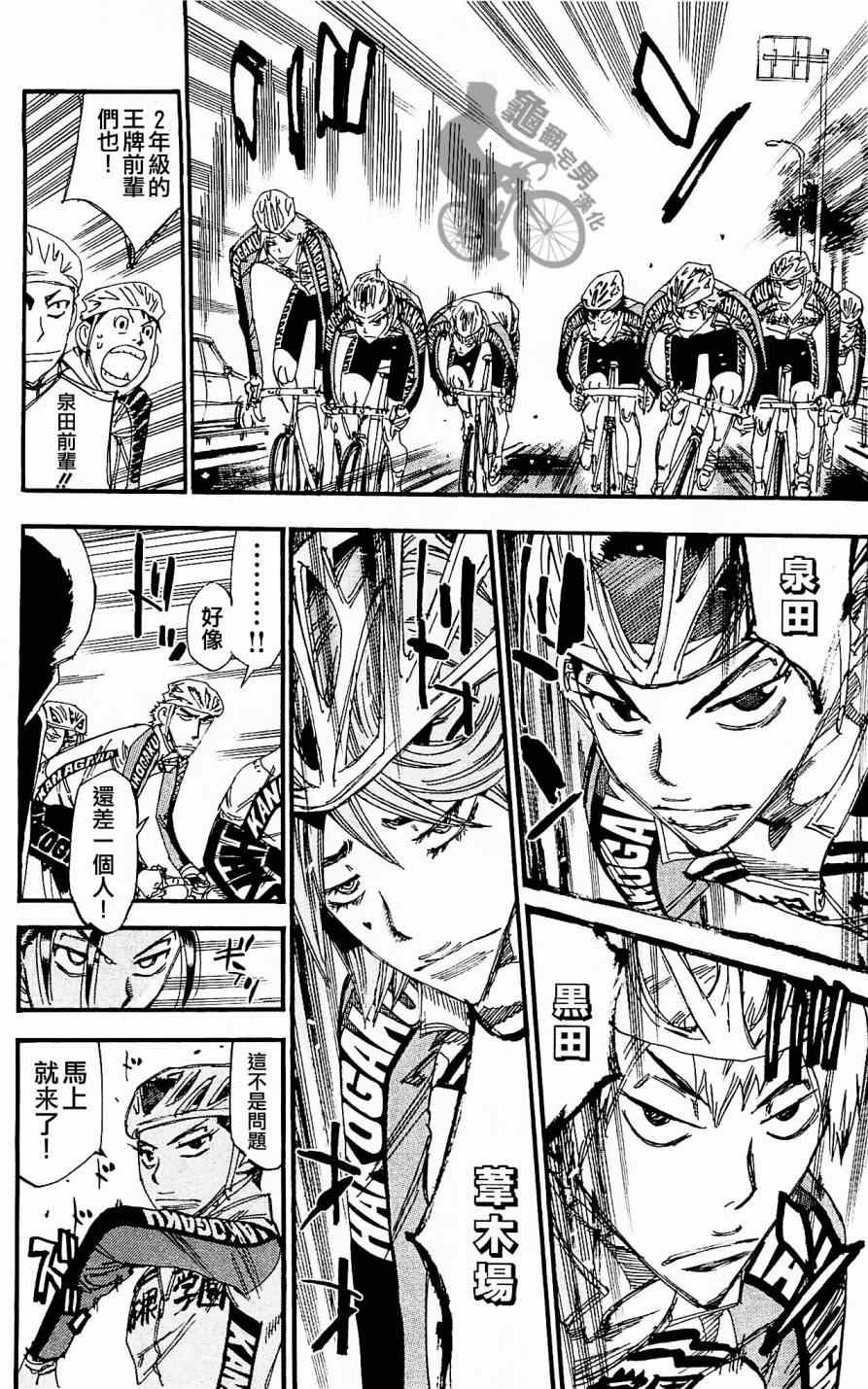 《飙速宅男 SPARE BIKE》漫画最新章节第256话免费下拉式在线观看章节第【12】张图片