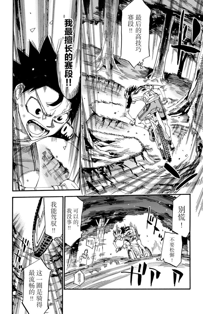 《飙速宅男 SPARE BIKE》漫画最新章节第572话免费下拉式在线观看章节第【15】张图片