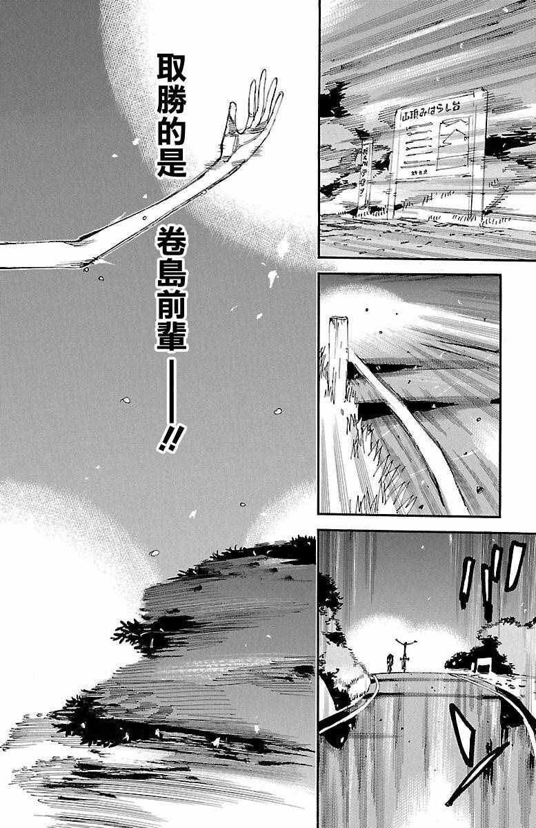 《飙速宅男 SPARE BIKE》漫画最新章节第420话免费下拉式在线观看章节第【25】张图片