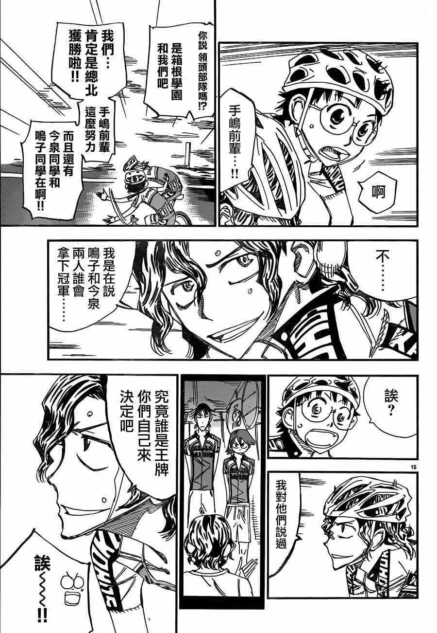 《飙速宅男 SPARE BIKE》漫画最新章节第337话免费下拉式在线观看章节第【13】张图片