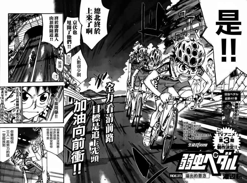 《飙速宅男 SPARE BIKE》漫画最新章节第373话免费下拉式在线观看章节第【4】张图片