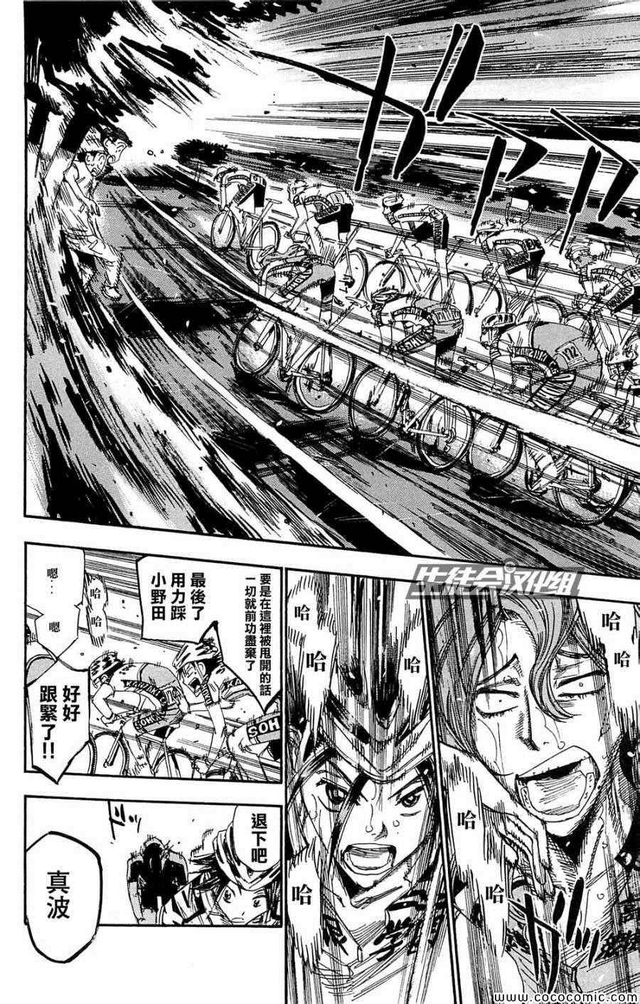 《飙速宅男 SPARE BIKE》漫画最新章节第140话免费下拉式在线观看章节第【7】张图片